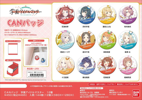 『学園アイドルマスター』CANバッジ【BOX】